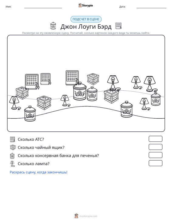 Сцена счёта
