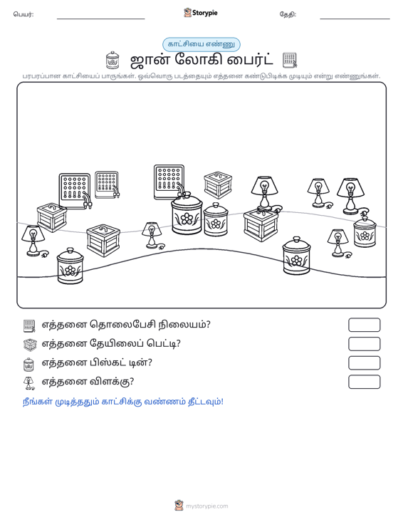 எண்ணிக்கை காட்சி