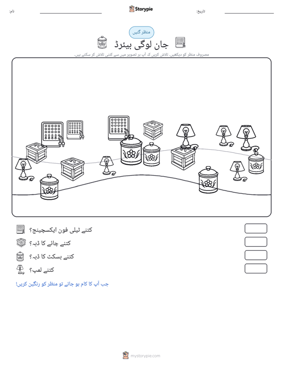 گنتی کا منظر