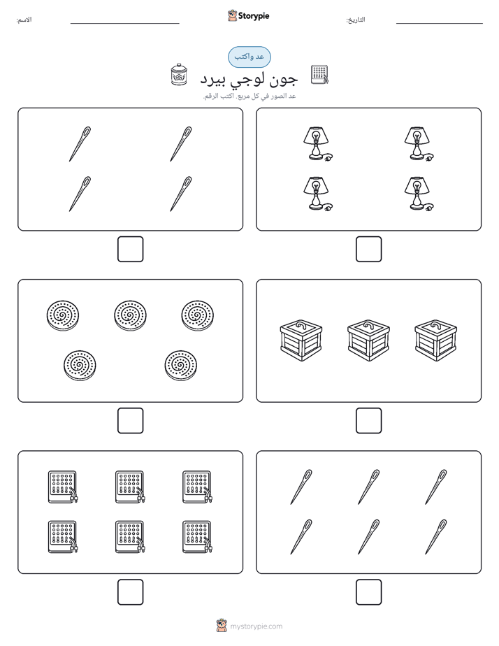 عد و اكتب