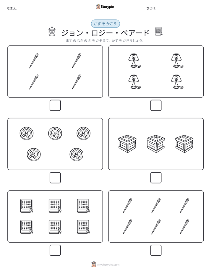 カウント＆ライティング