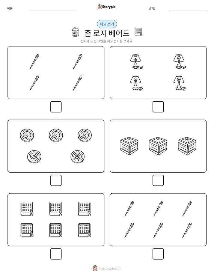 세고 쓰기