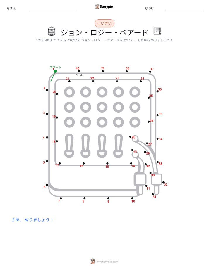 点つなぎ