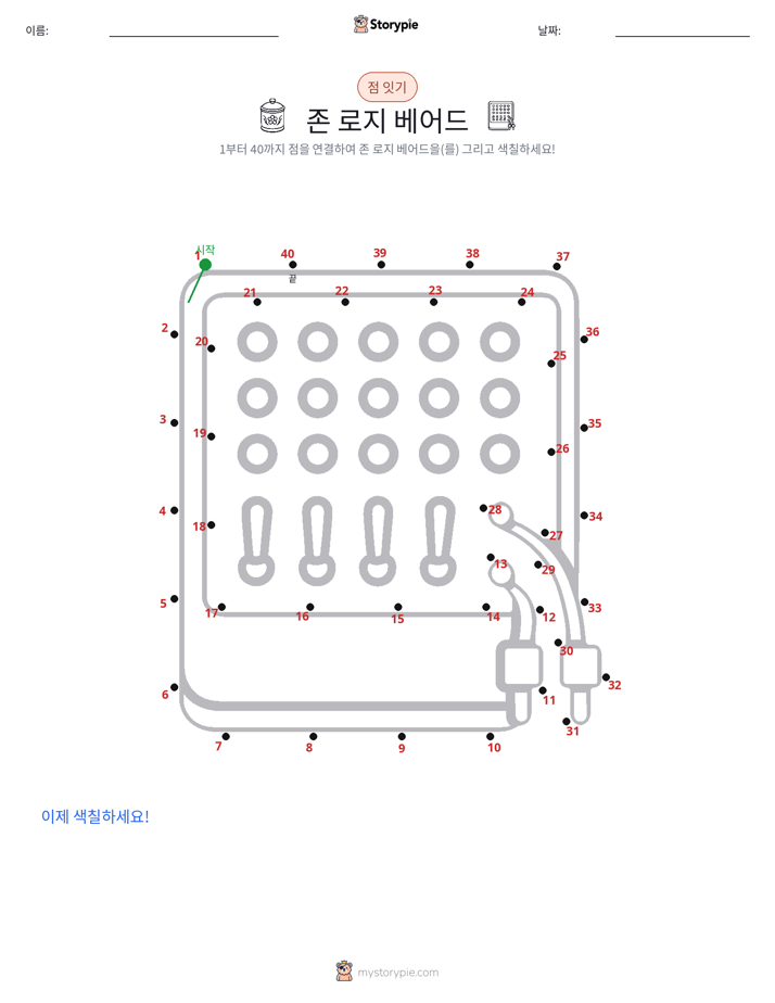 점 연결하기