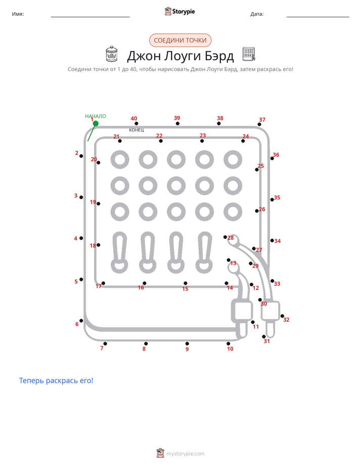 Соедини точки