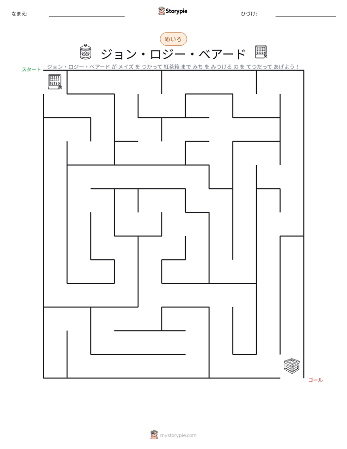 迷路