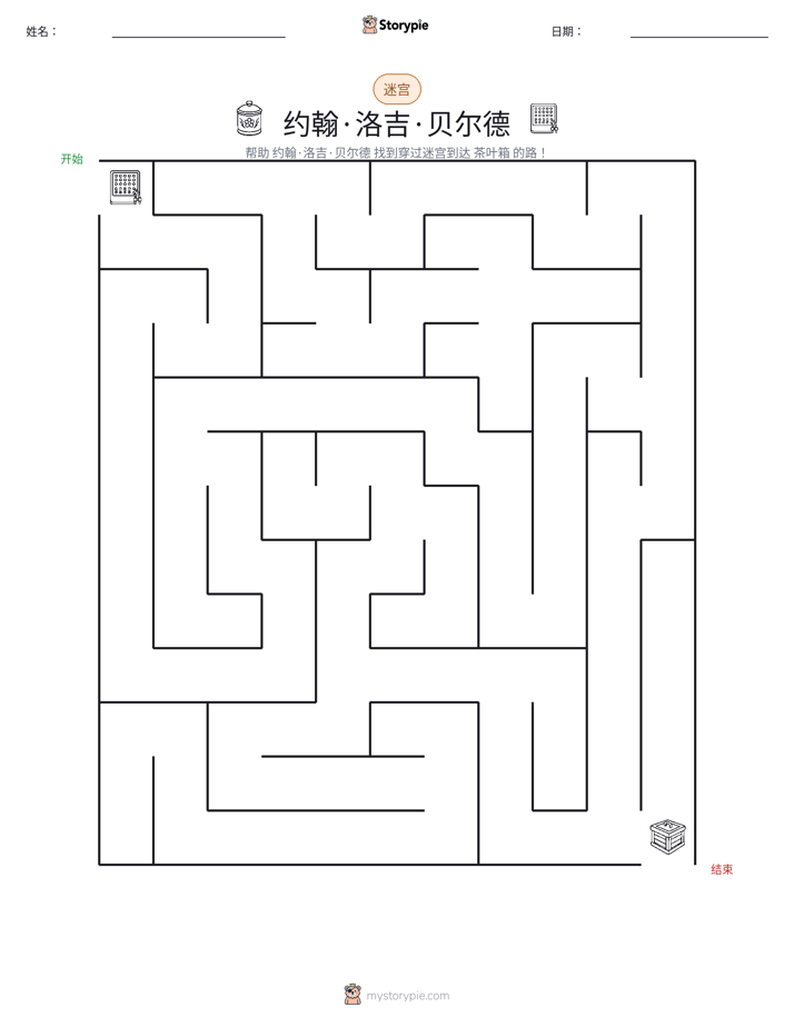 迷宫