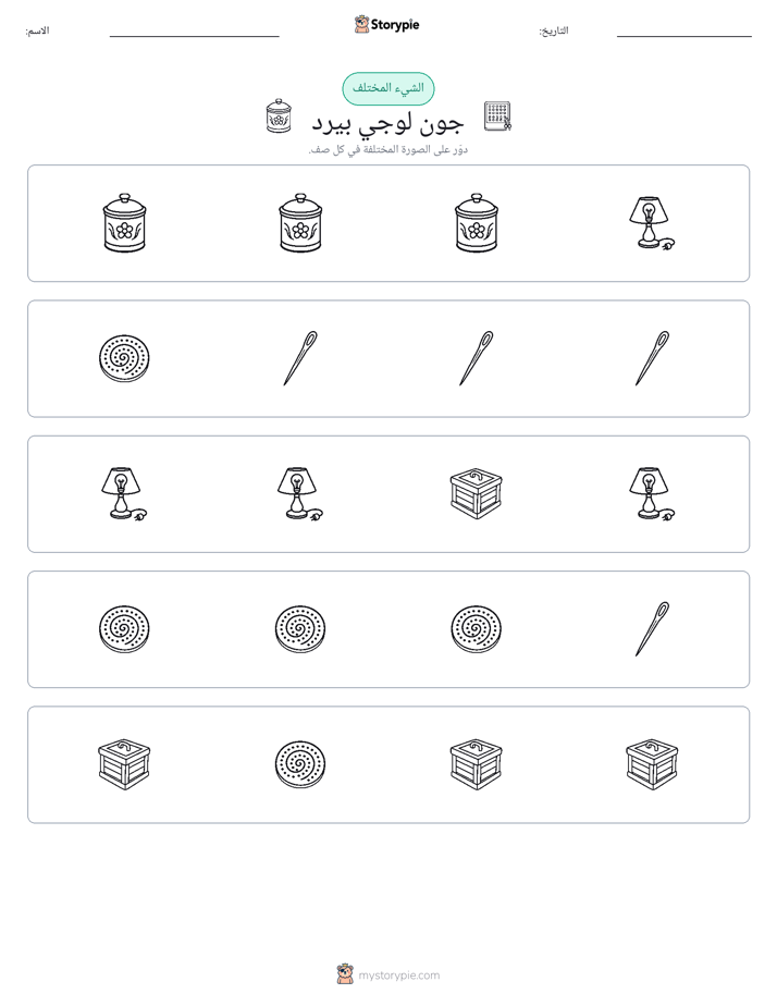 الغريب