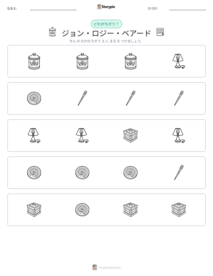 異なるものを見つけよう