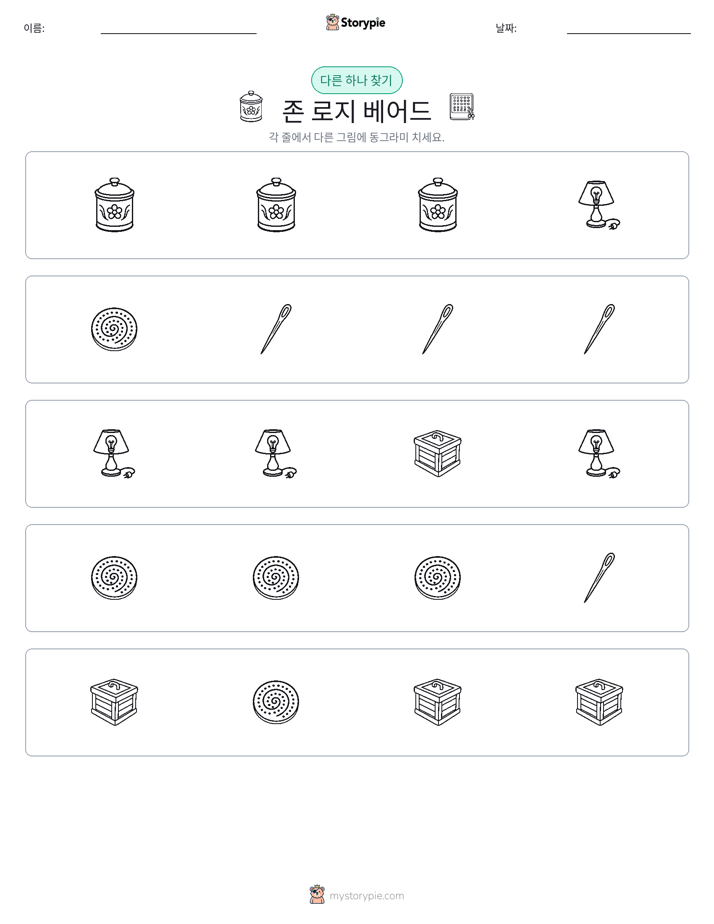 이상한 것 찾기