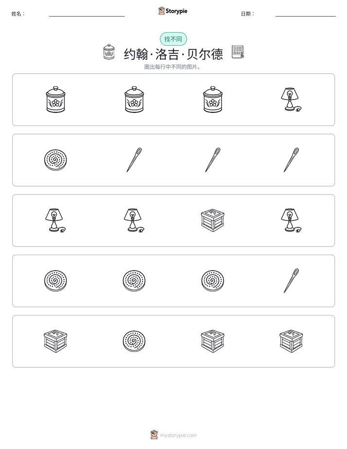 找不同