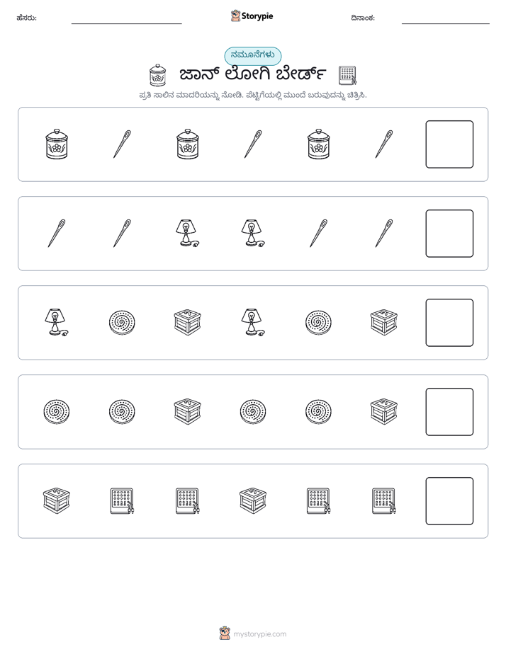 ಮಾದರಿಗಳು