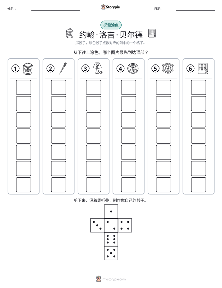滚动与上色