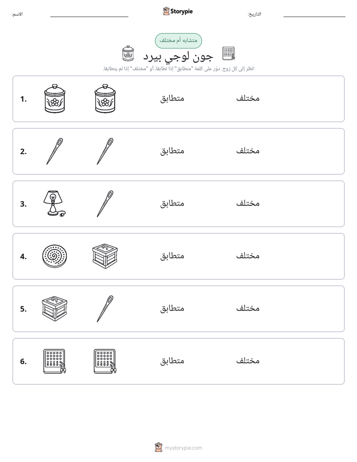 نفس أو مختلف