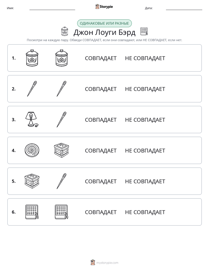 Одинаковое или разное