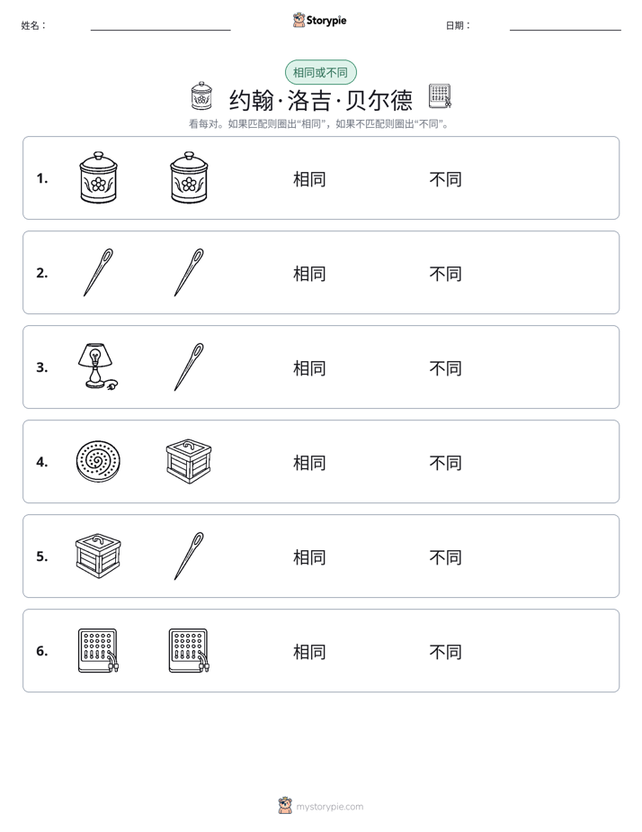 相同或不同