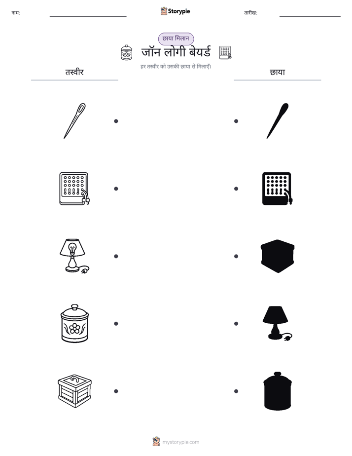 छाया मिलान