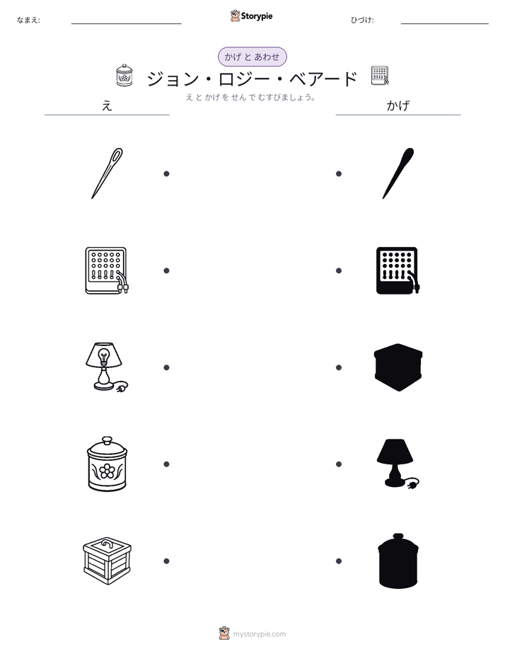 シャドウマッチ