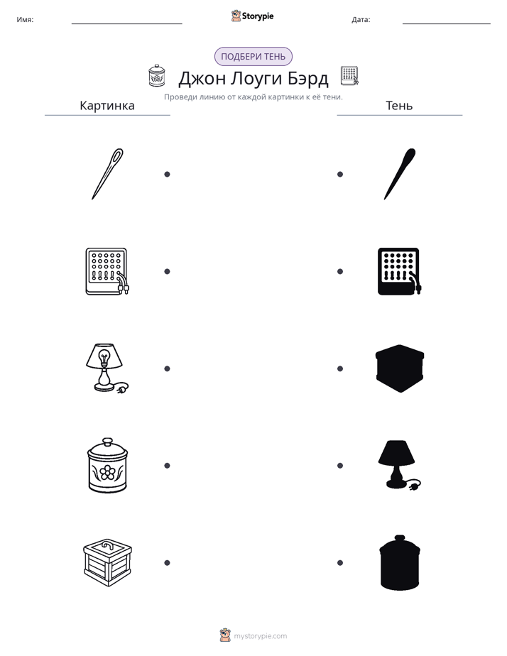 Сопоставление теней