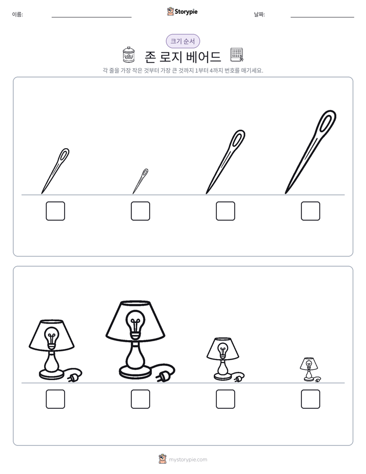 크기 순서
