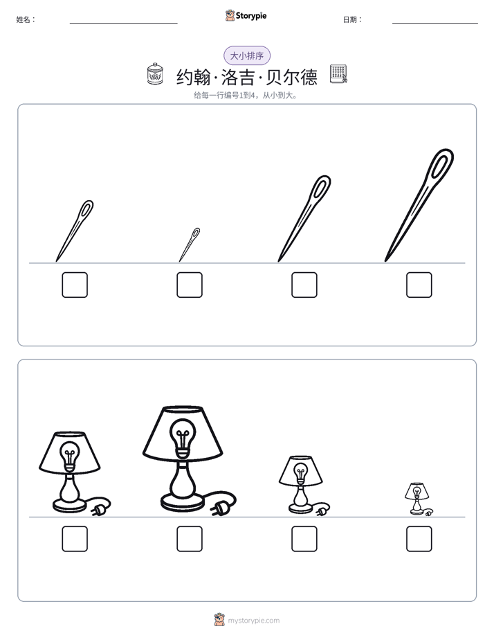 大小排序