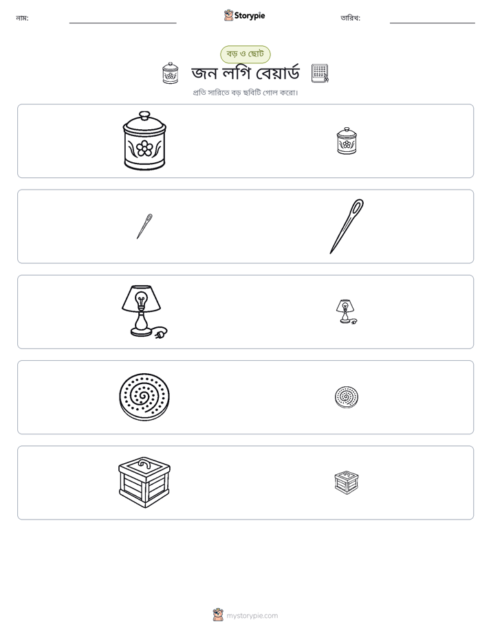সাজানো
