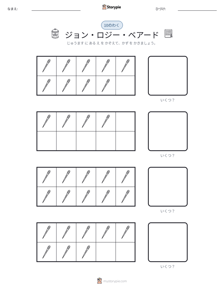 テンフレーム