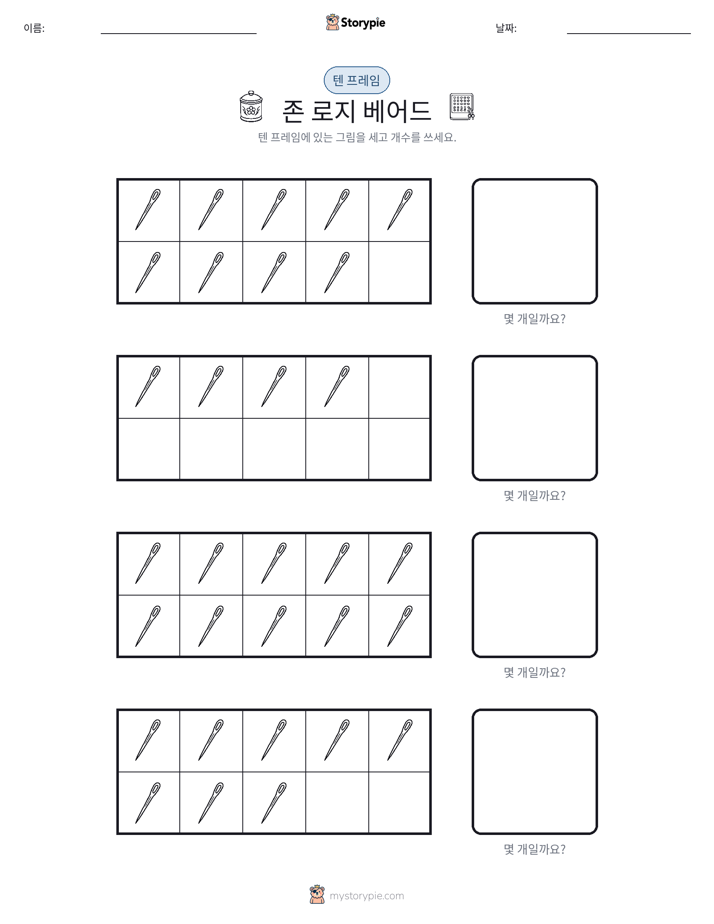 텐 프레임