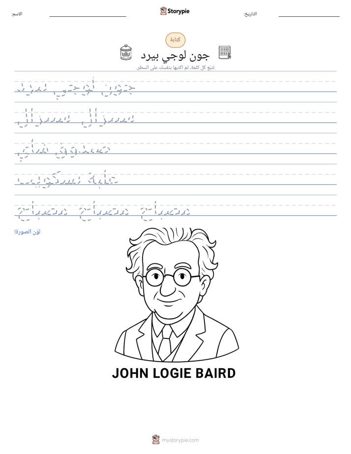 تمرين الكتابة