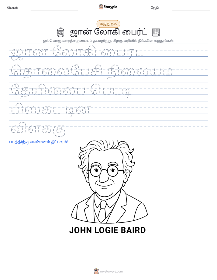 எழுத்து பயிற்சி