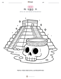 믹틀란 인쇄 가능한 워크시트 미리보기