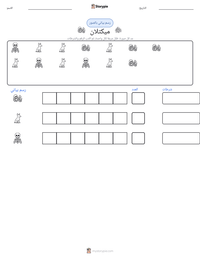 معاينة ورقة العمل القابلة للطباعة ميكتلان