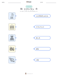 ミクトラン の印刷可能ワークシートプレビュー