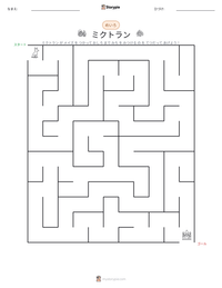 ミクトラン の印刷可能ワークシートプレビュー