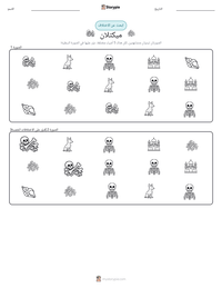معاينة ورقة العمل القابلة للطباعة ميكتلان