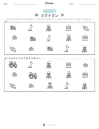 ミクトラン の印刷可能ワークシートプレビュー