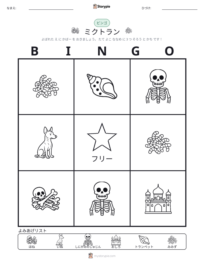 ピクチャービンゴ