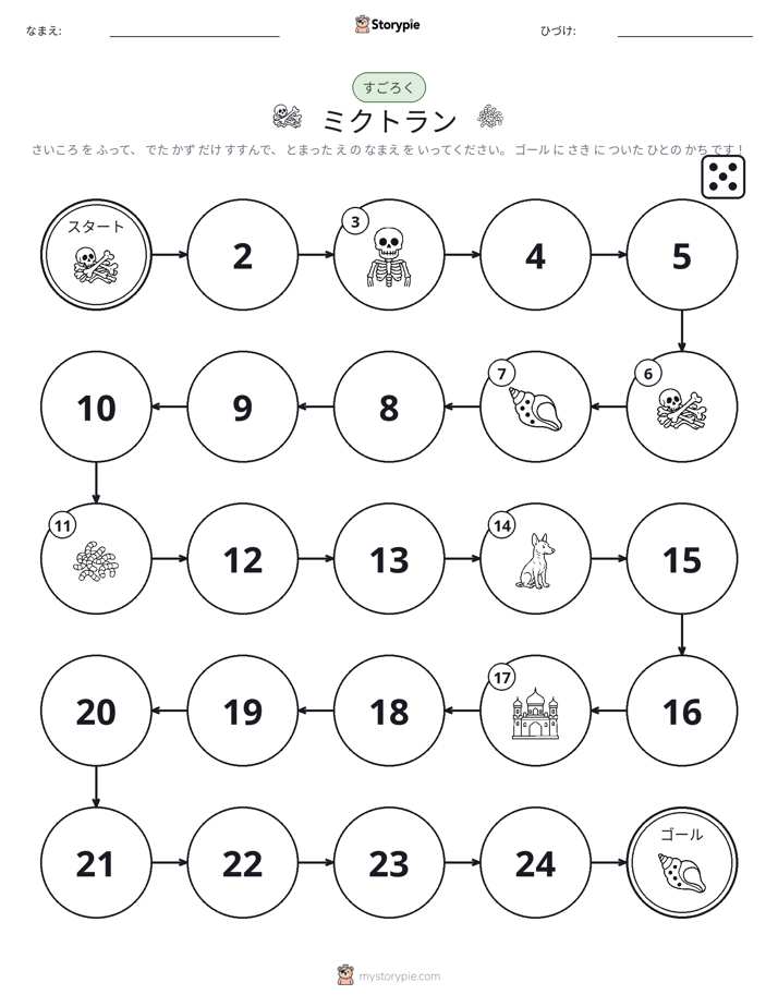 ロール＆ムーブゲーム