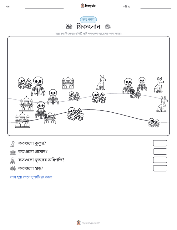 গণনা দৃশ্য