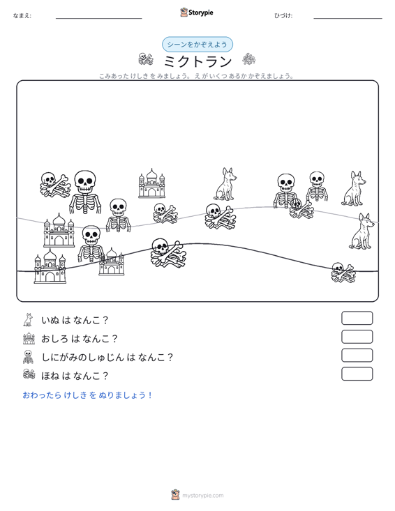 カウントシーン