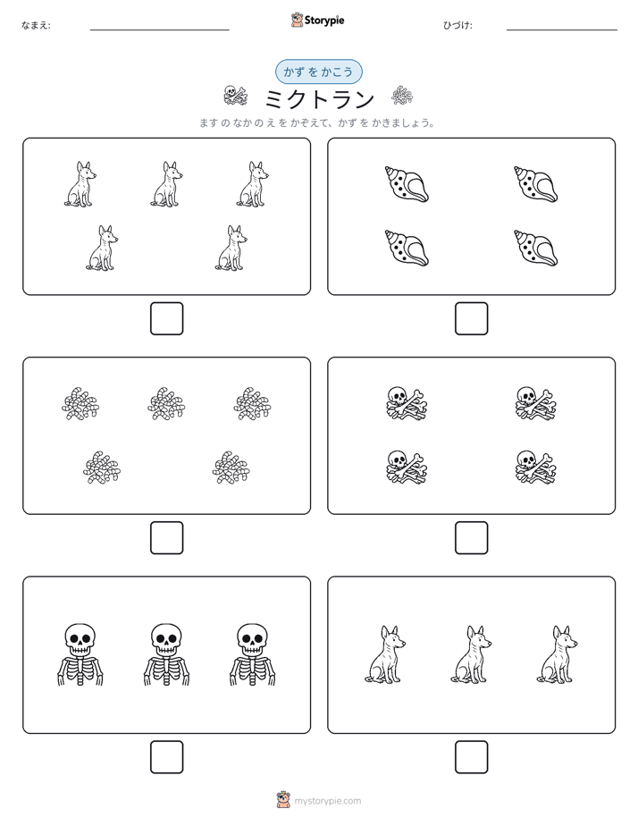 カウント＆ライティング