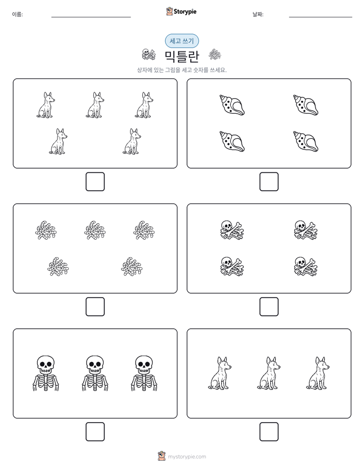 세고 쓰기