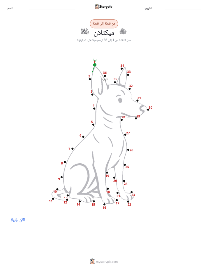 نقطة إلى نقطة
