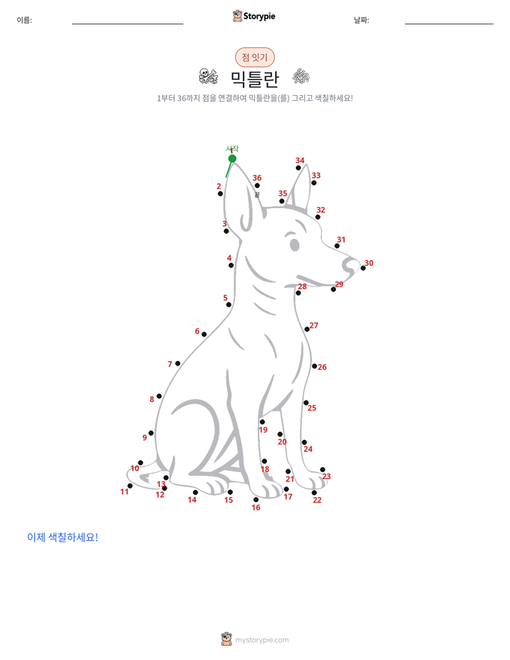 점 연결하기