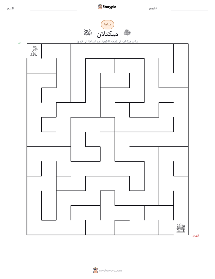 متاهة