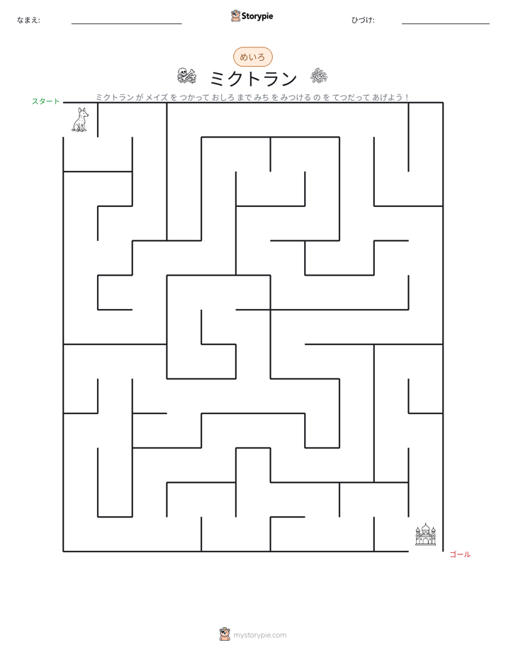 迷路