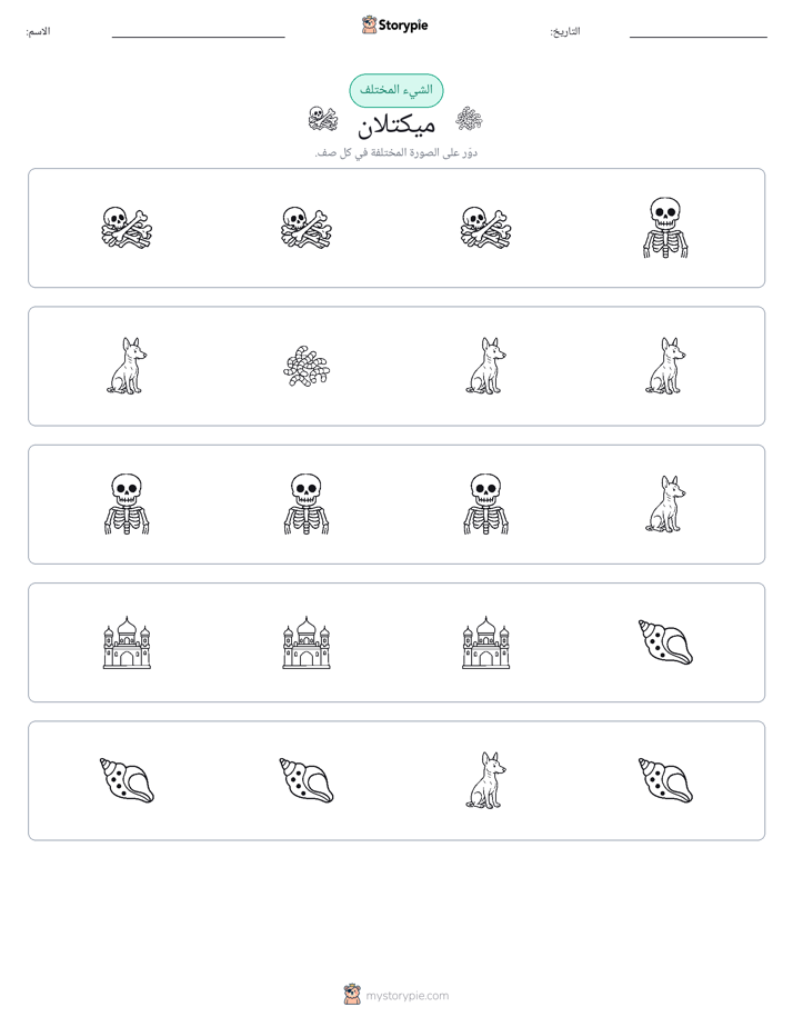 الغريب