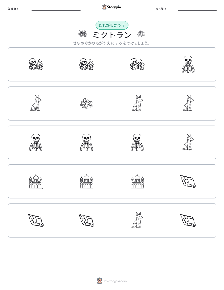 異なるものを見つけよう