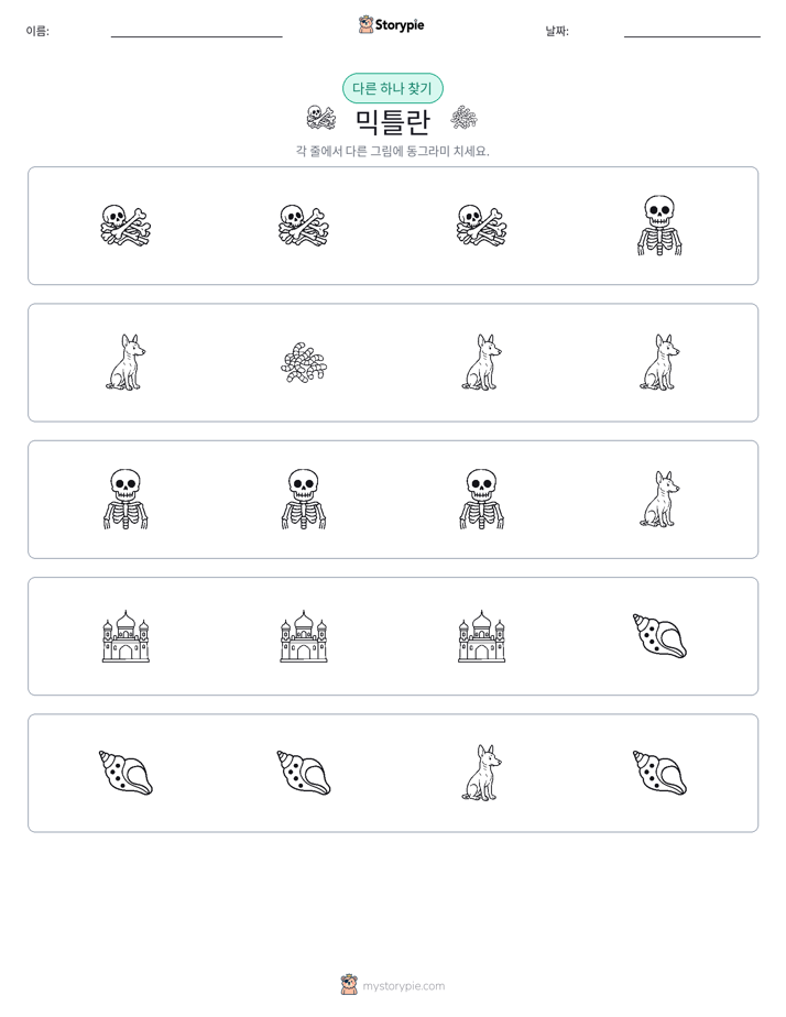 이상한 것 찾기