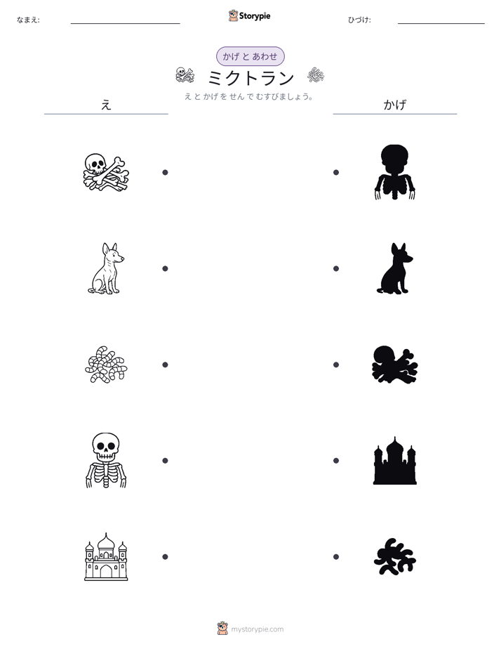 シャドウマッチ